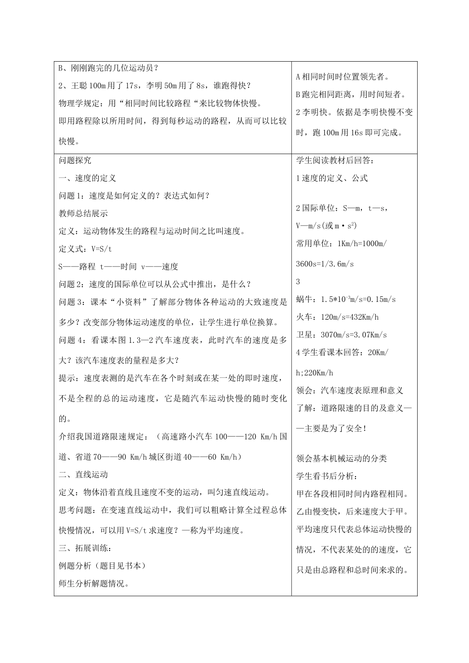 四川省宜宾市屏山县金江初级中学八年级物理上册 第一章 机械运动 第三节 运动的快慢集体备课教案 （新版）新人教版_第2页