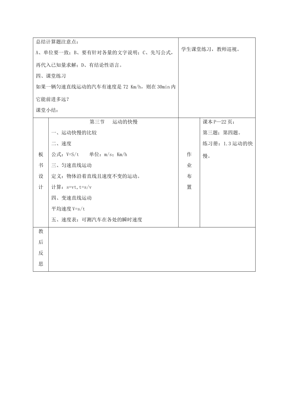 四川省宜宾市屏山县金江初级中学八年级物理上册 第一章 机械运动 第三节 运动的快慢集体备课教案 （新版）新人教版_第3页