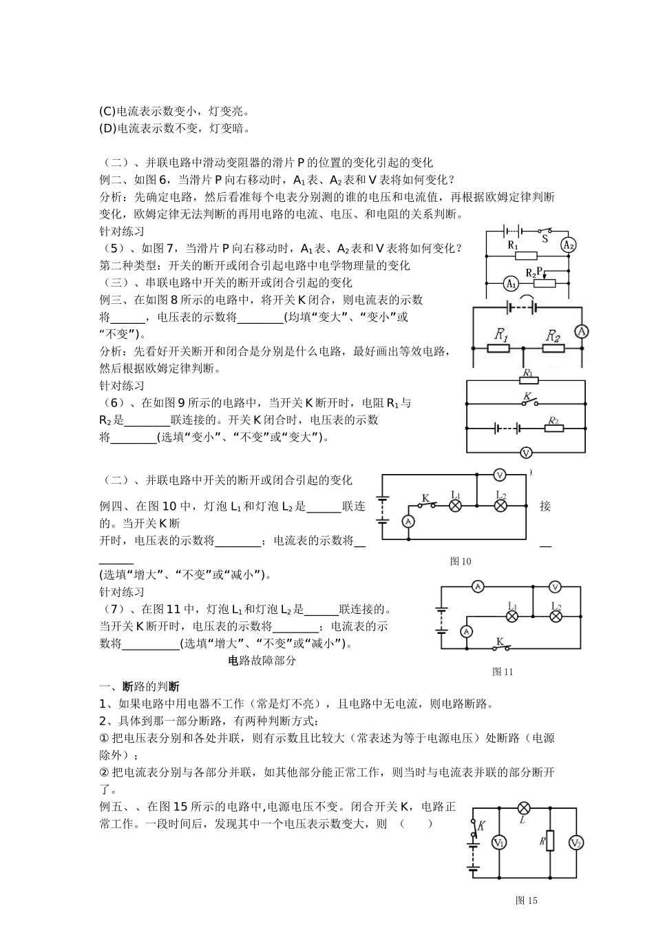 中考物理 动态电路及电路故障分析教案_第2页