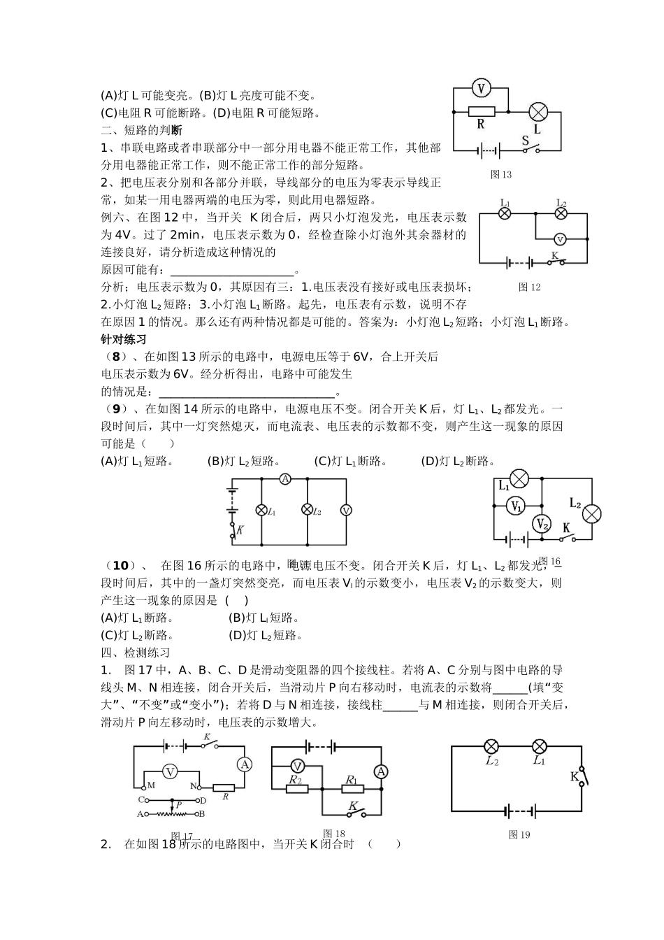 中考物理 动态电路及电路故障分析教案_第3页