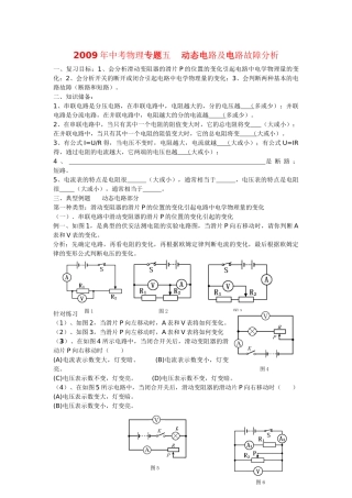中考物理 动态电路及电路故障分析教案