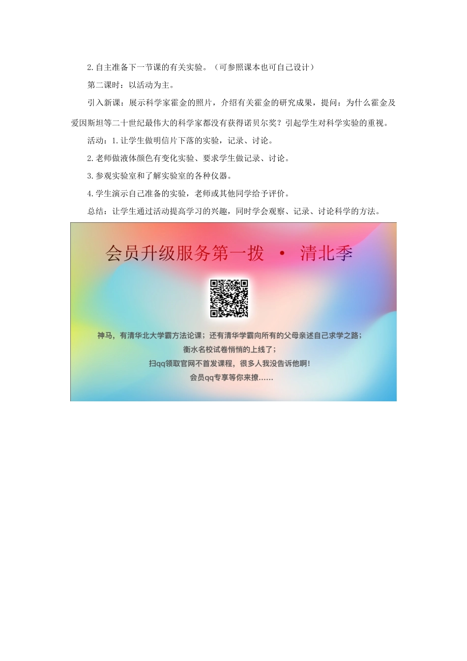 七年级科学上册 走近科学 1《探索奇妙的自然界》教案 （新版）华东师大版-（新版）华东师大版初中七年级上册自然科学教案_第2页