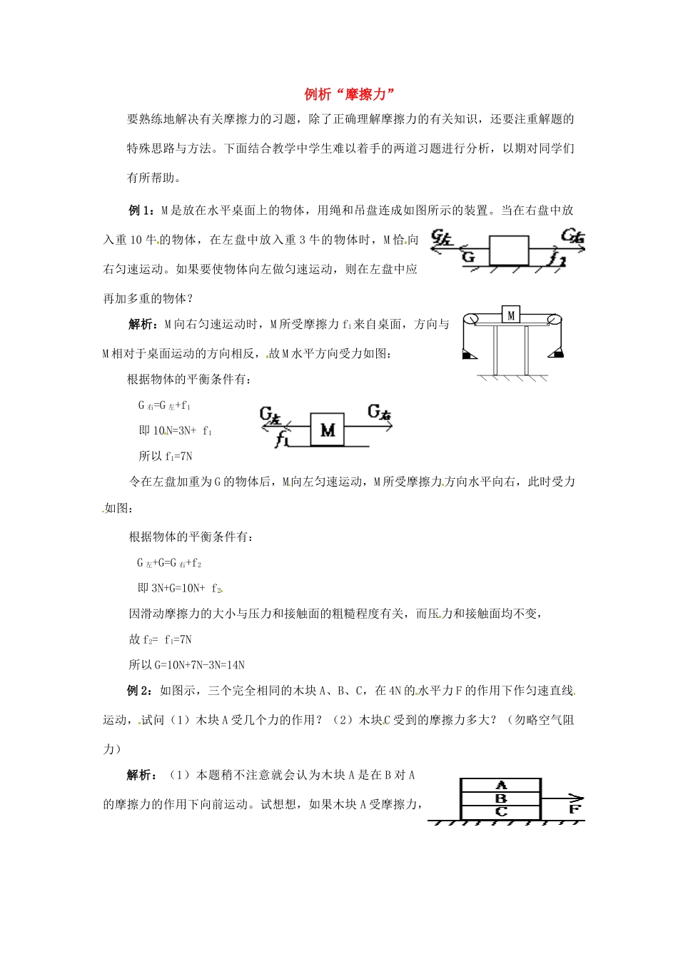 九年级物理 摩擦力教案 人教新课标版_第1页