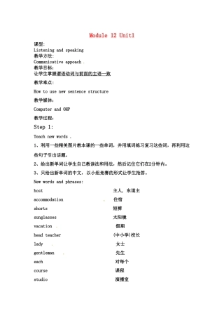 九年级英语上册 Module12 Summer in LA教案 外研版