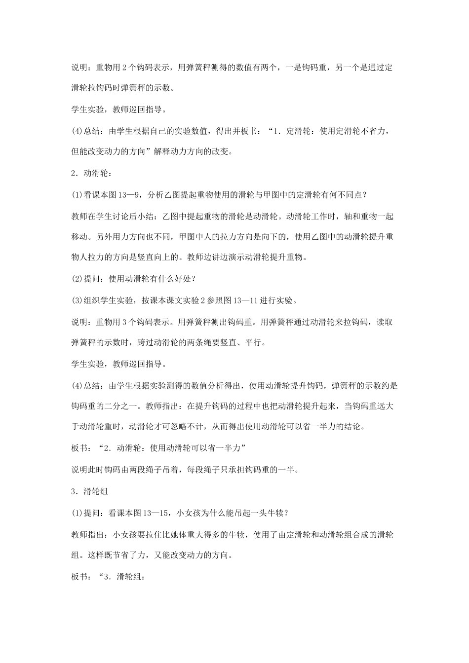 九年级物理：五、其他简单机械——滑轮教案（人教新课标版）_第2页