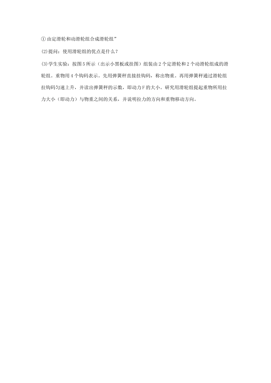 九年级物理：五、其他简单机械——滑轮教案（人教新课标版）_第3页
