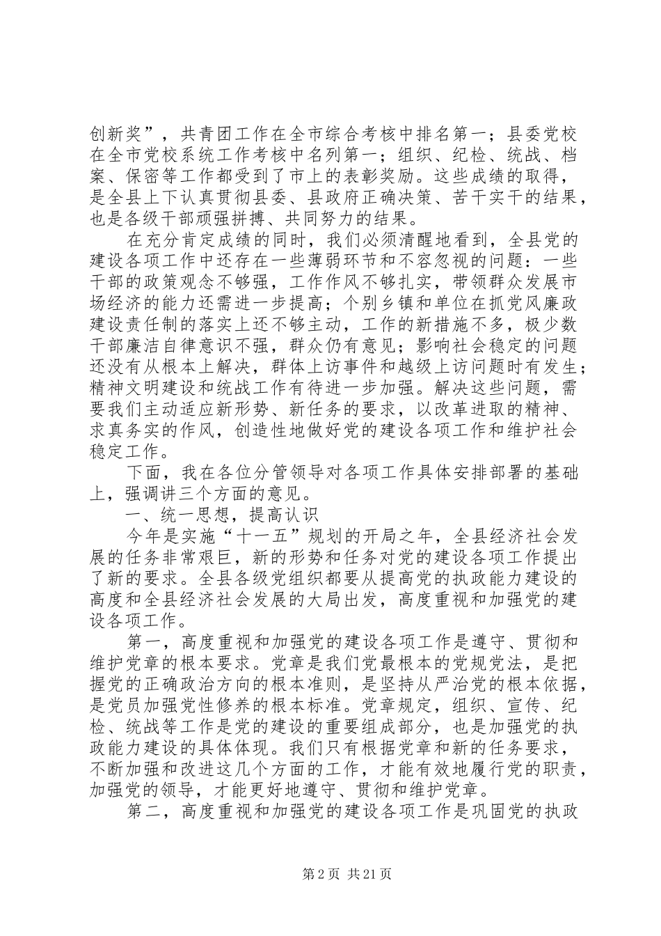 县委书记在县委工作会议上的讲话发言_第2页