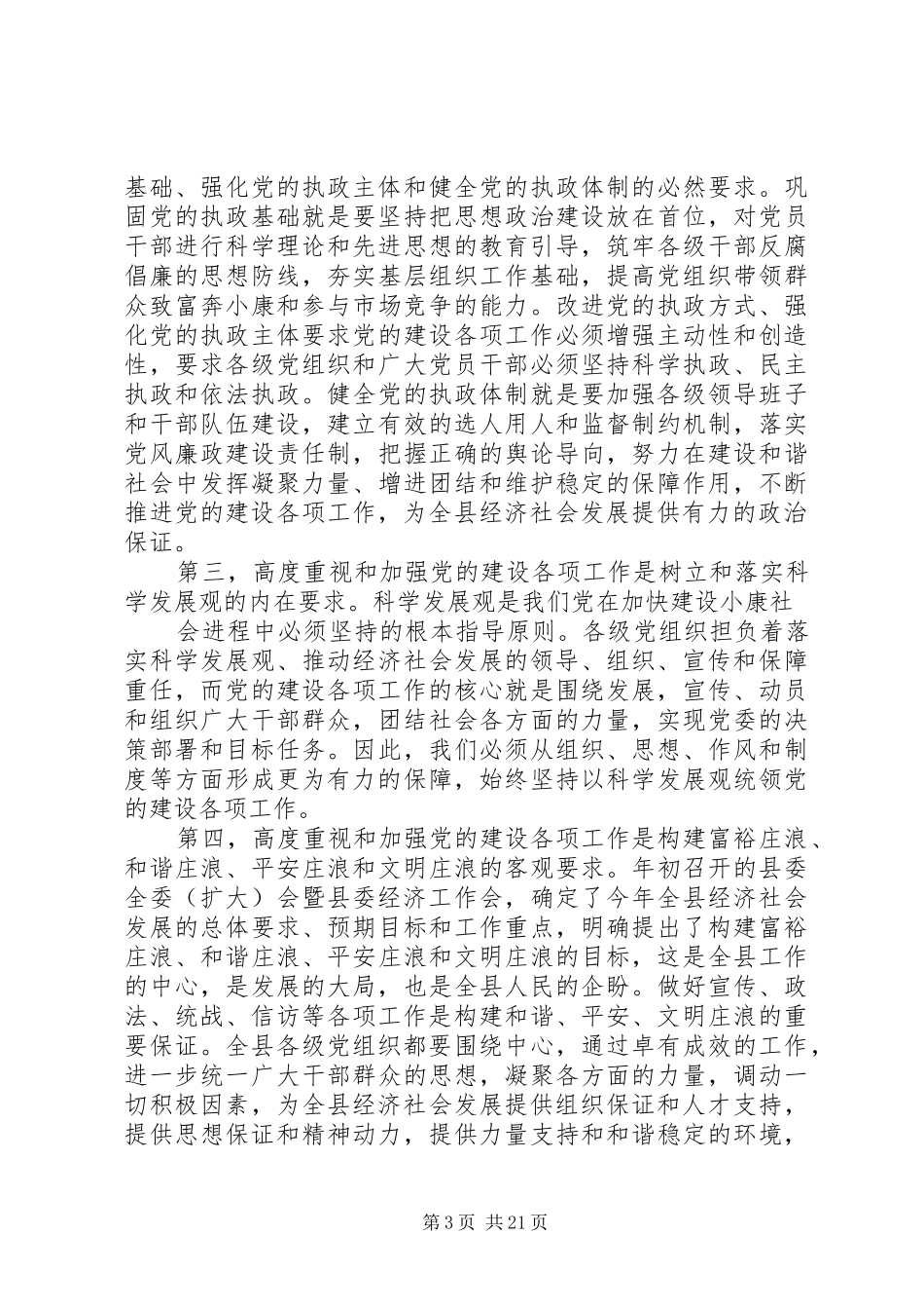 县委书记在县委工作会议上的讲话发言_第3页
