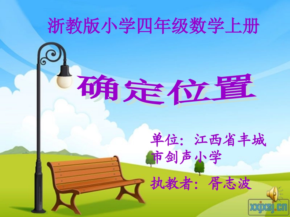 12.确定位置_第1页