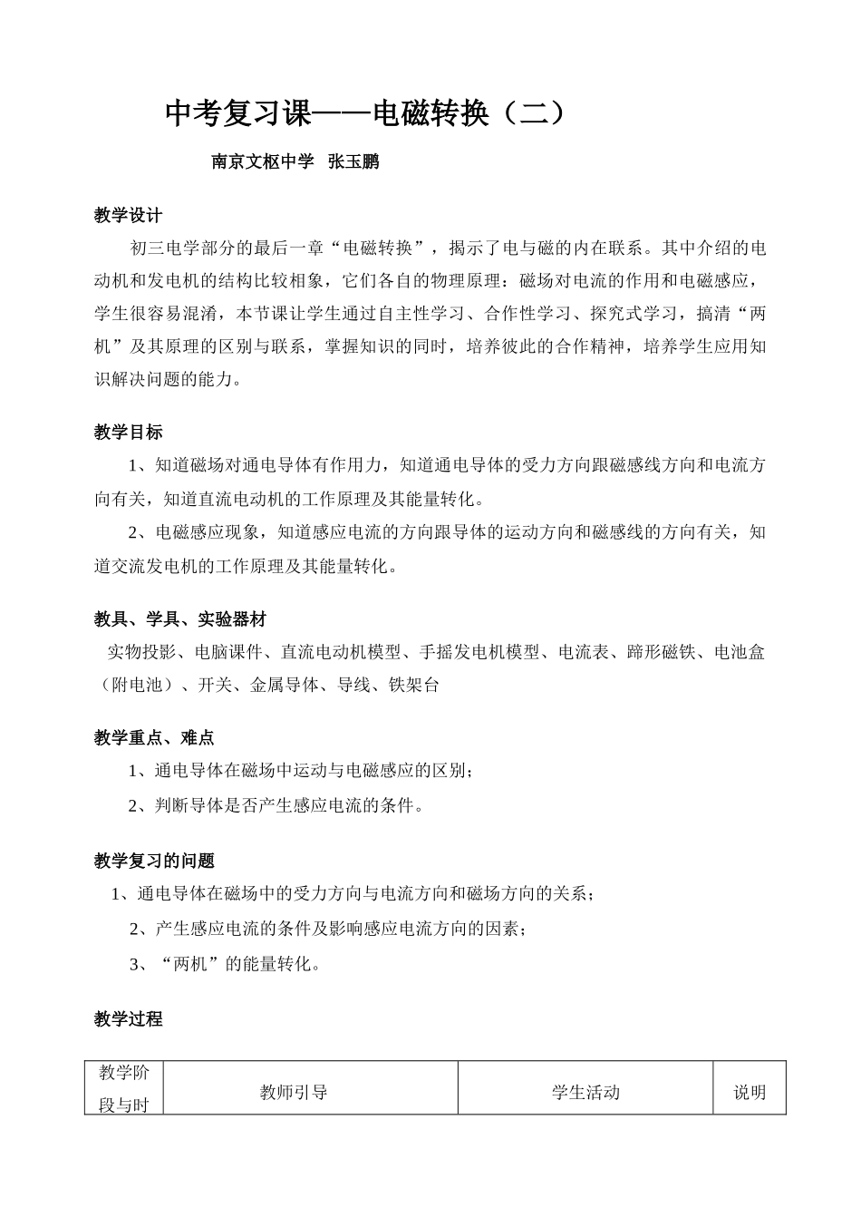 中考复习课《电磁转换》（二）_第1页