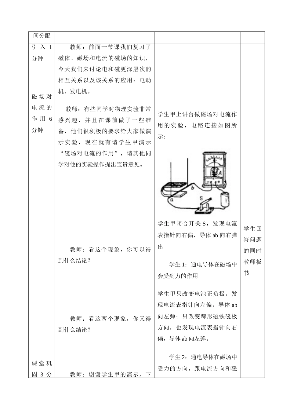 中考复习课《电磁转换》（二）_第2页