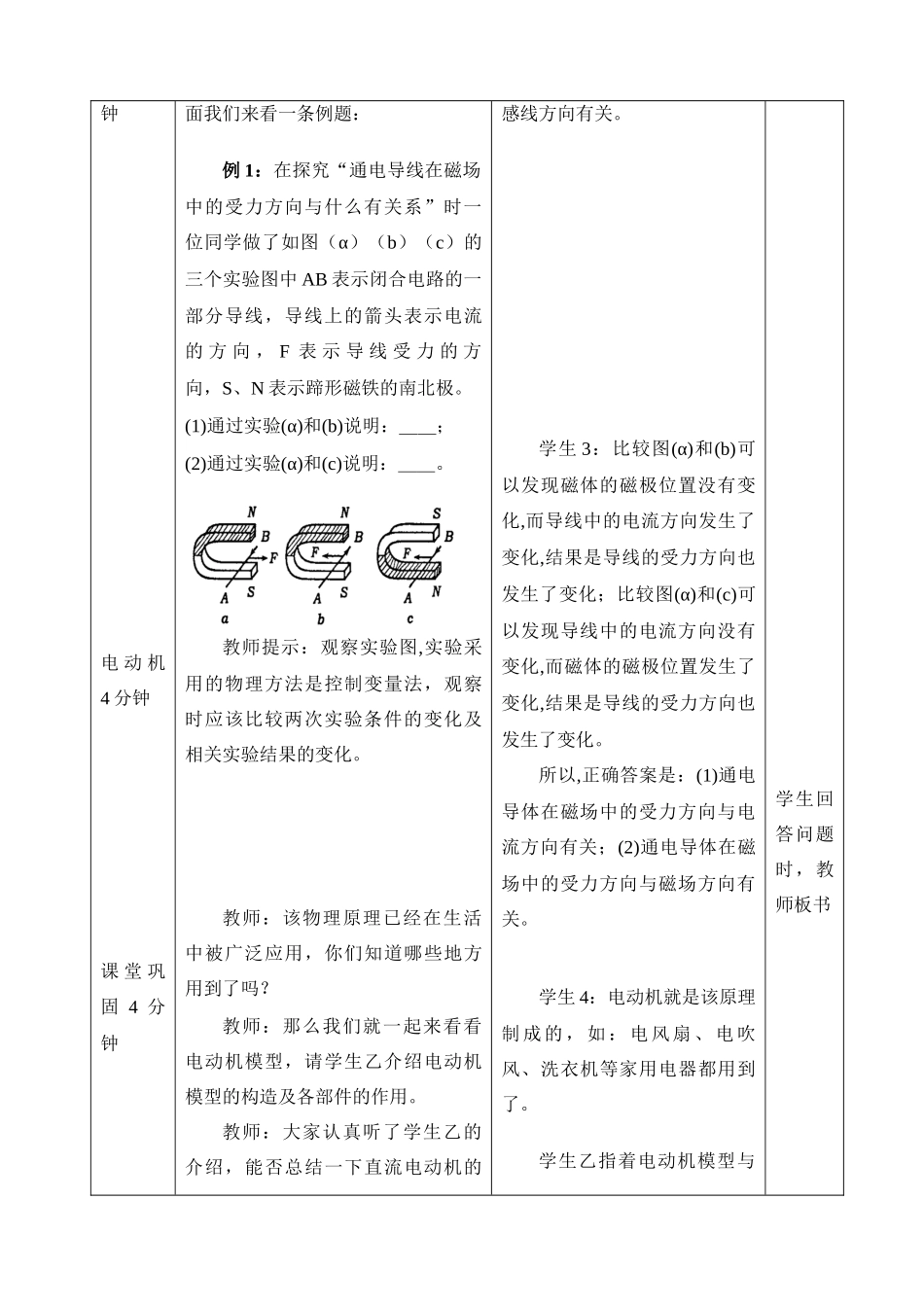 中考复习课《电磁转换》（二）_第3页