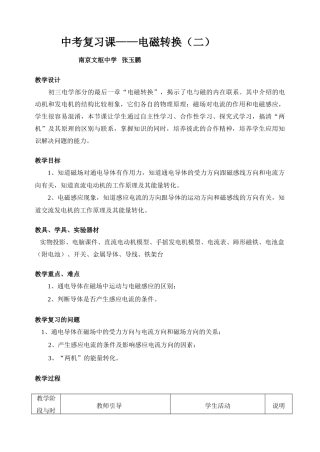 中考复习课《电磁转换》（二）