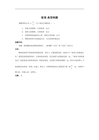 密度-典型例题