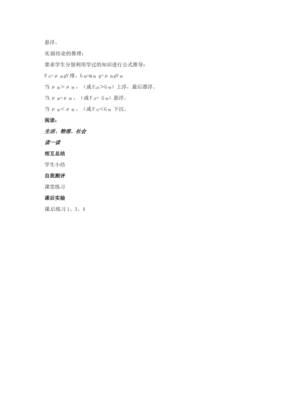 八年级物理下册 10.5 物体的浮与沉教案 苏科版_第3页