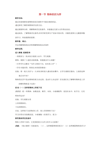 八年级物理下册 10.5 物体的浮与沉教案 苏科版
