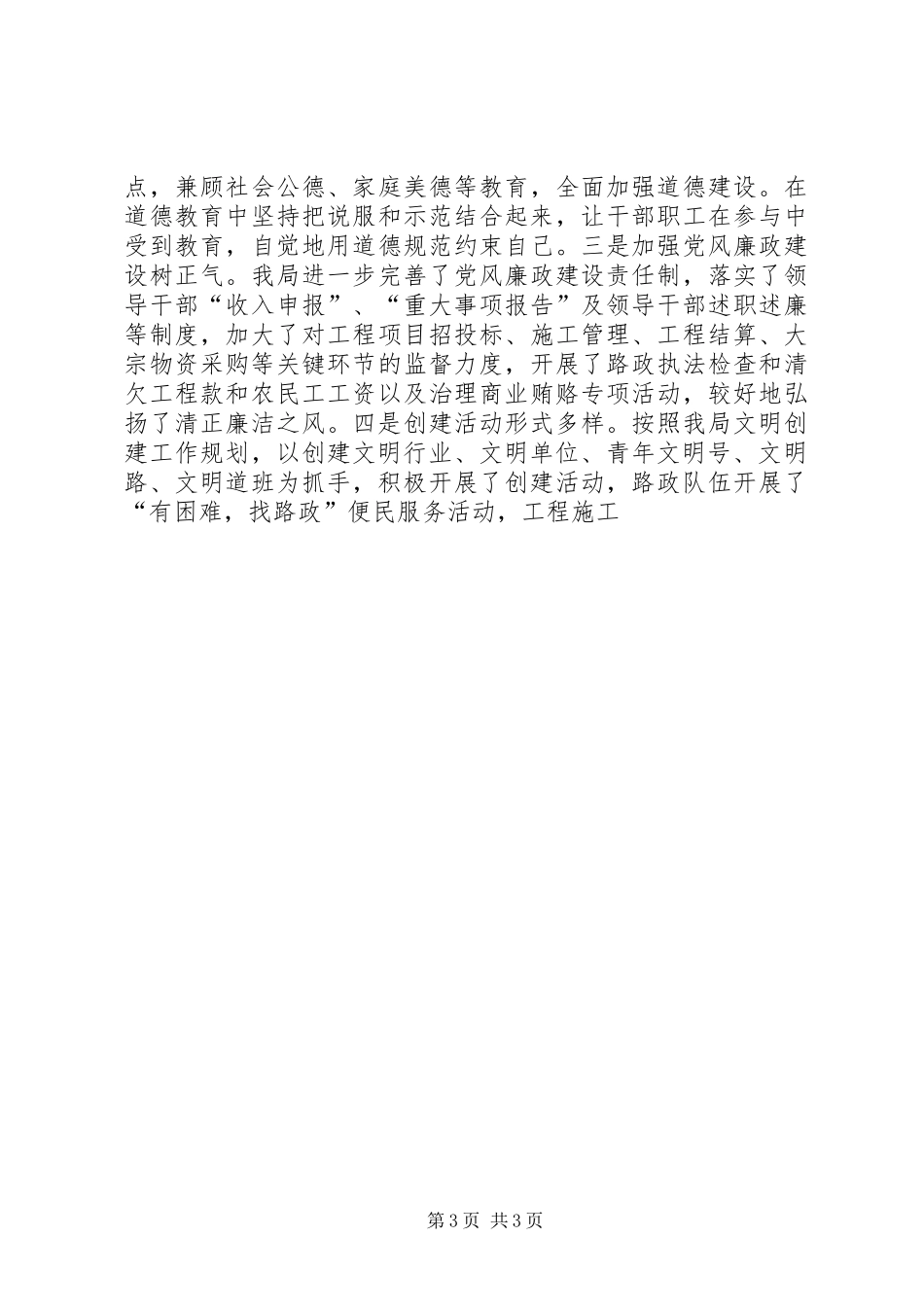 局精神文明建设暨创建文明城市工作动员大会讲话发言_第3页