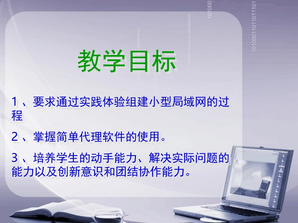 2.组建家庭局域网-(2)_第2页