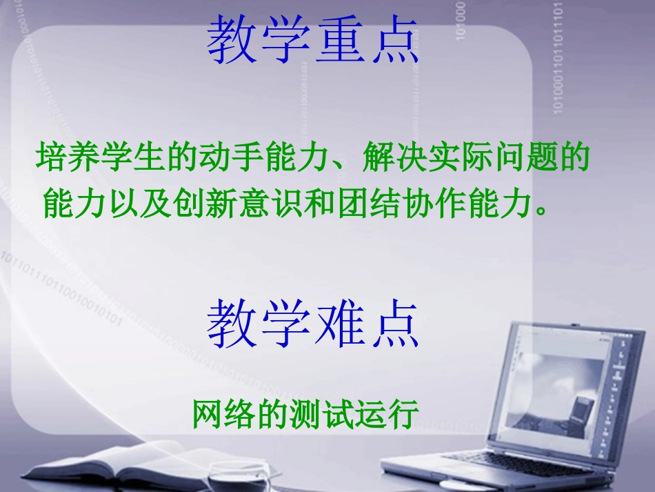 2.组建家庭局域网-(2)_第3页