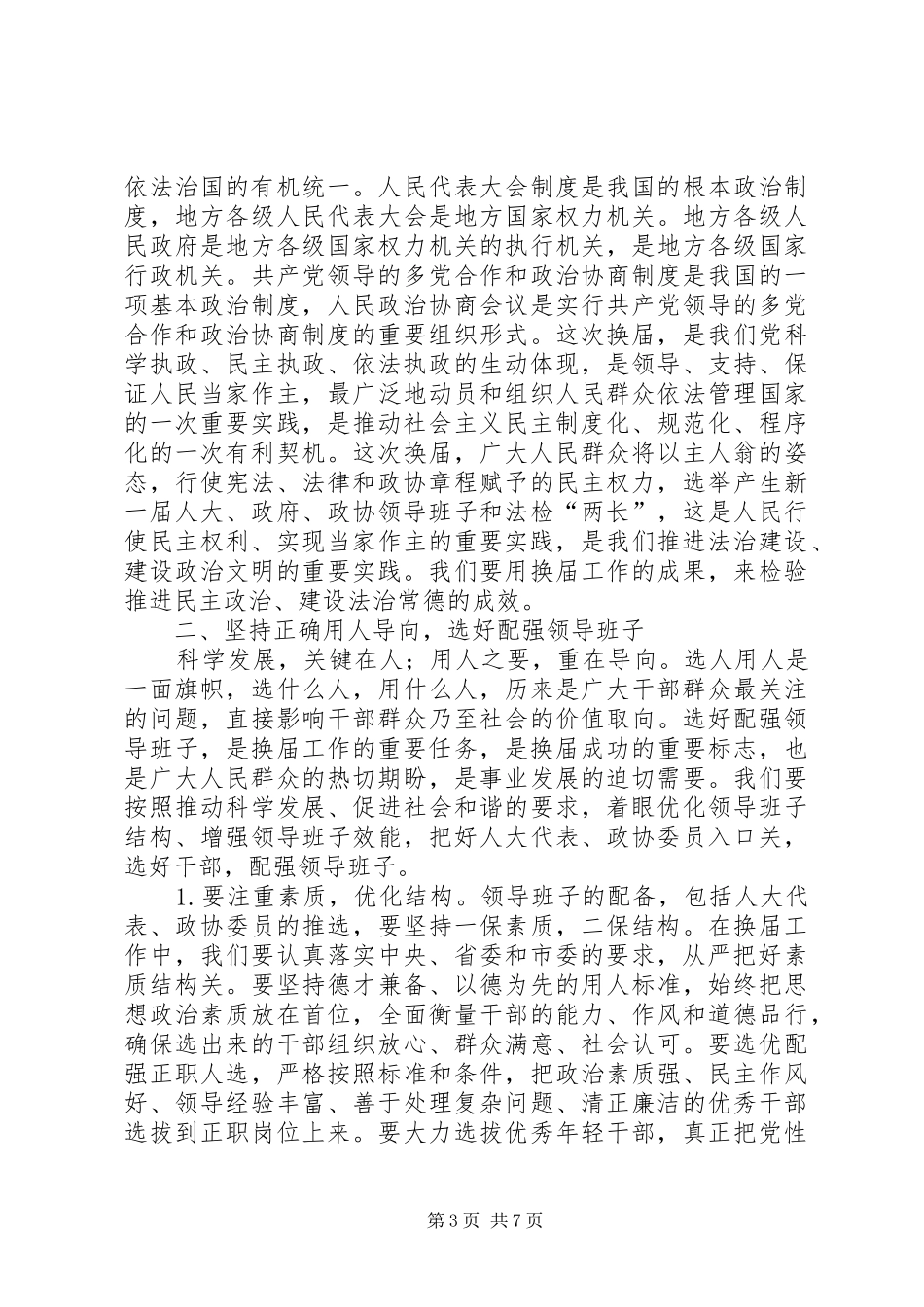 卿渐伟在全市项目建设年动员大会上的讲话发言_第3页