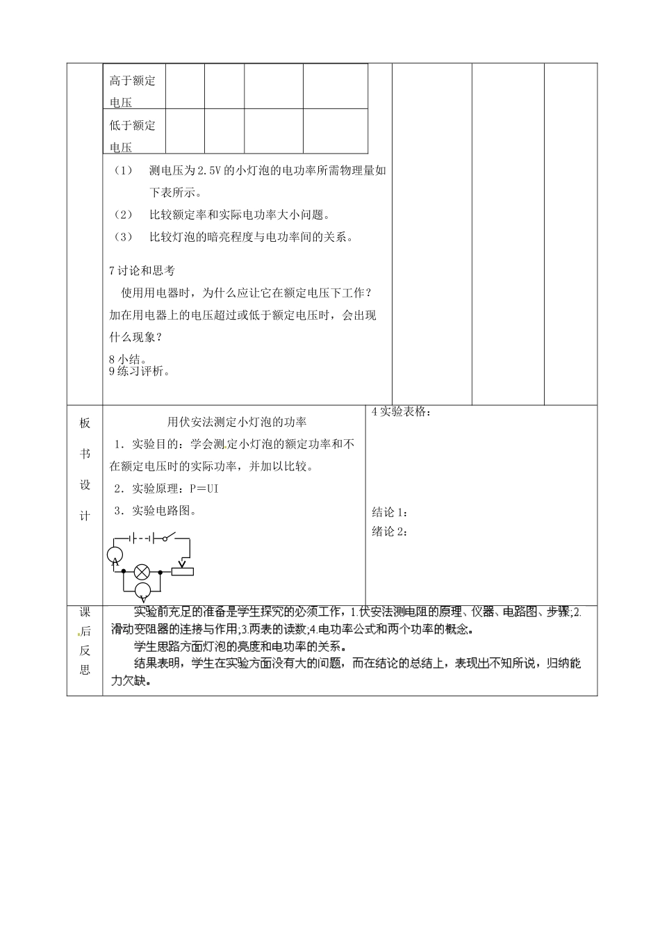 北京市顺义区大孙各庄中学九年级物理全册 11.3 测量小灯泡的电功率教案 北京课改版_第3页