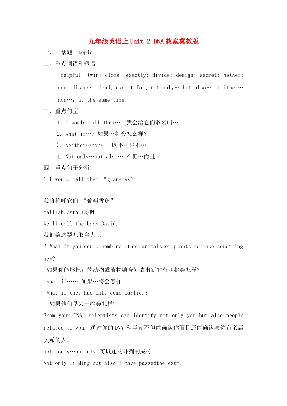 九年级英语上Unit 2 DNA教案冀教版_第1页