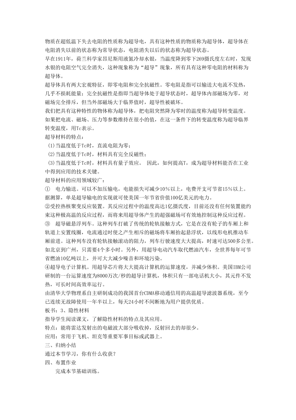 八年级物理上册 5.5 点击新材料教案5 （新版）粤教沪版-（新版）粤教沪版初中八年级上册物理教案_第2页