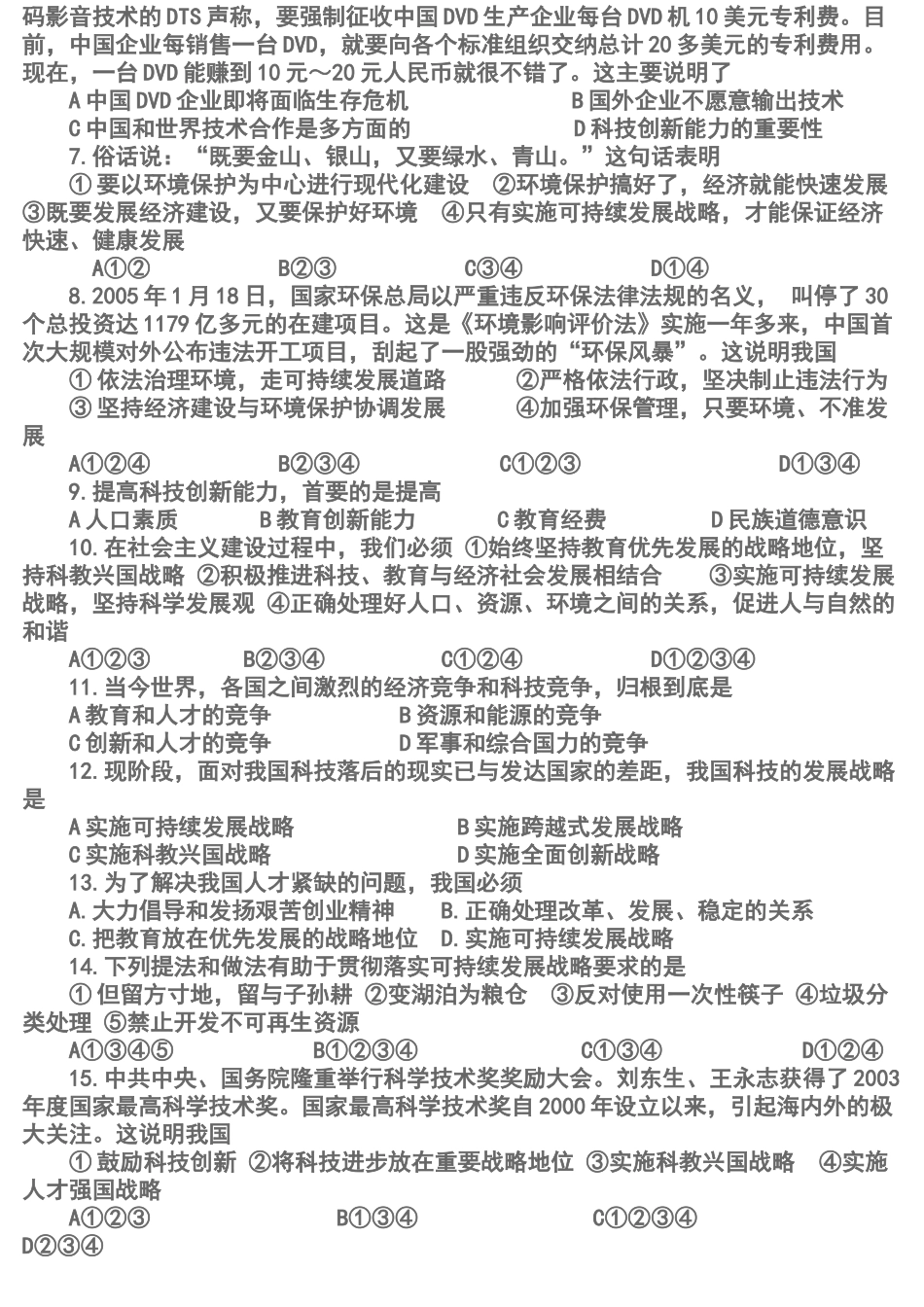 第八课依法治国_第2页