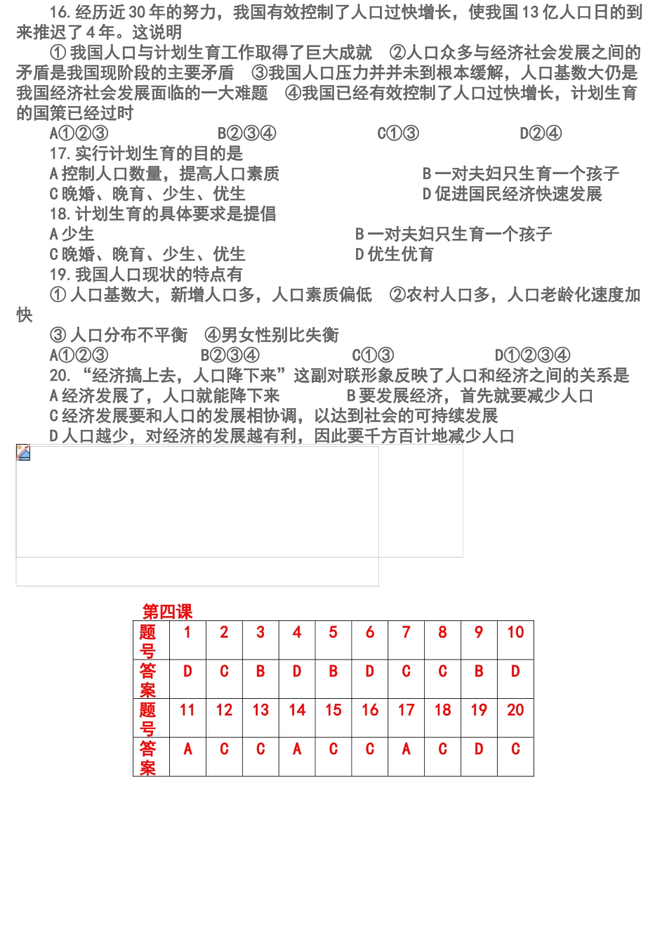 第八课依法治国_第3页
