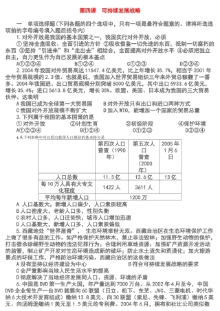 第八课依法治国