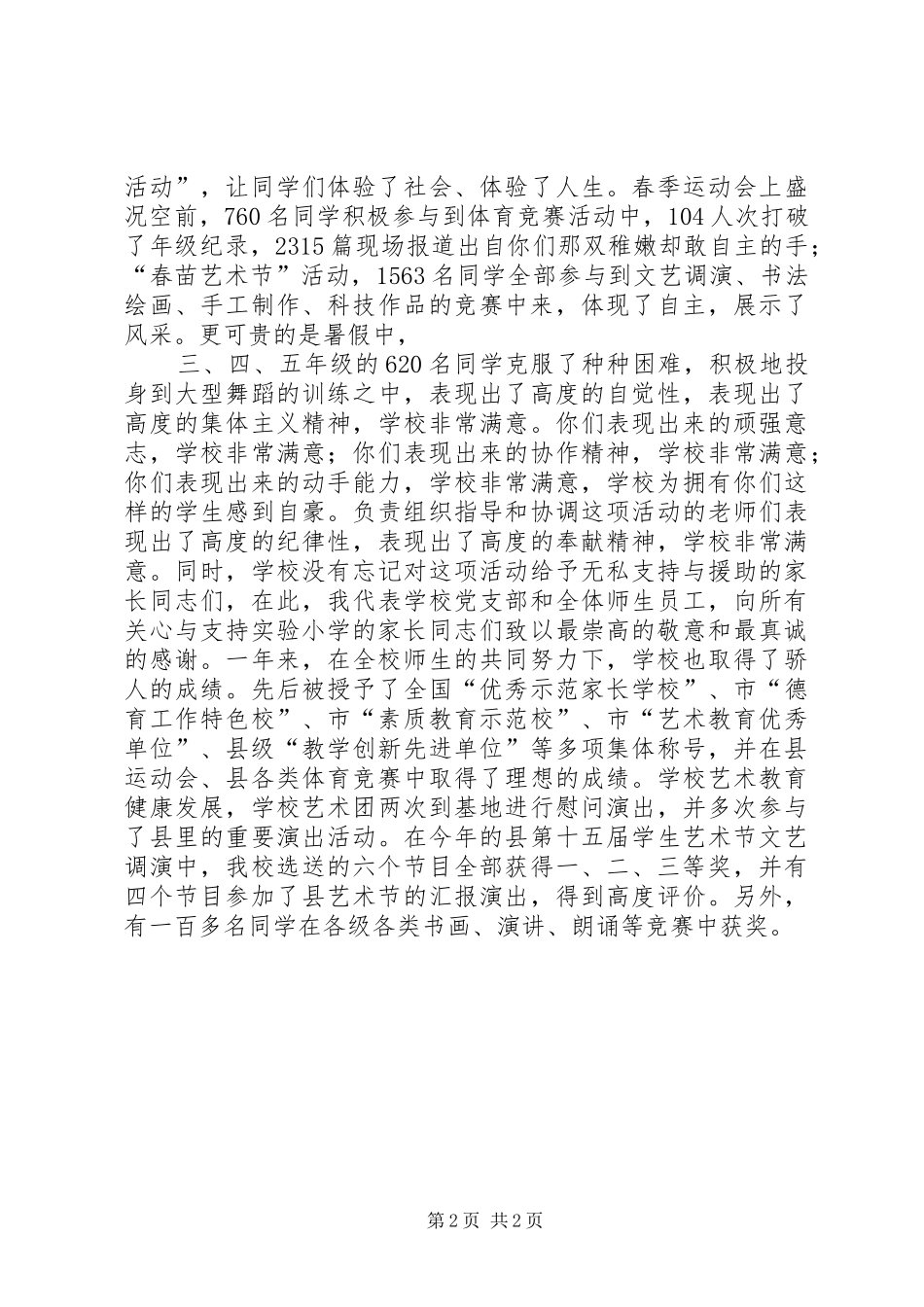 小学开学典礼上的讲话发言_第2页