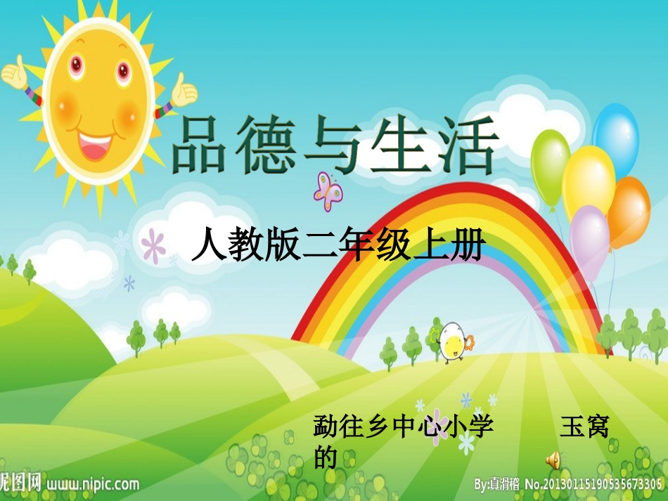 2-学做“快乐鸟”-(2)_第1页