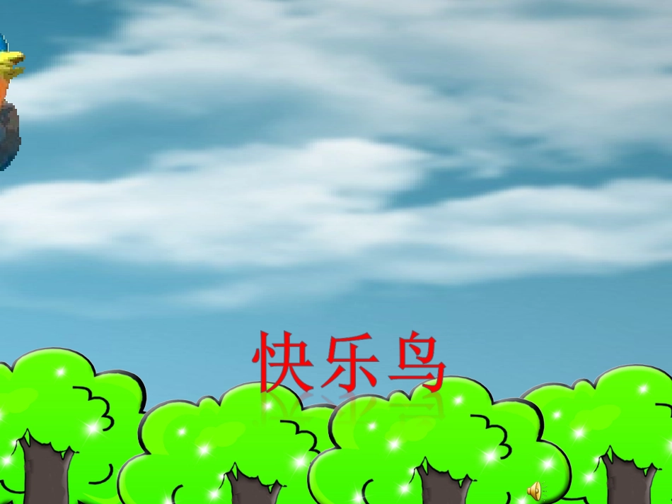 2-学做“快乐鸟”-(2)_第2页