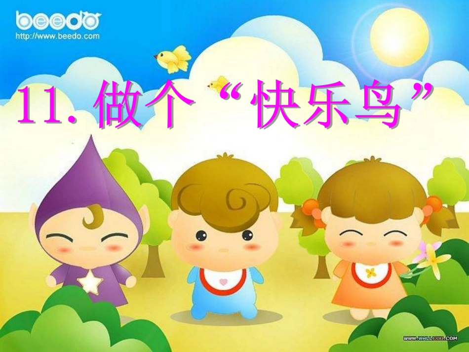 2-学做“快乐鸟”-(2)_第3页