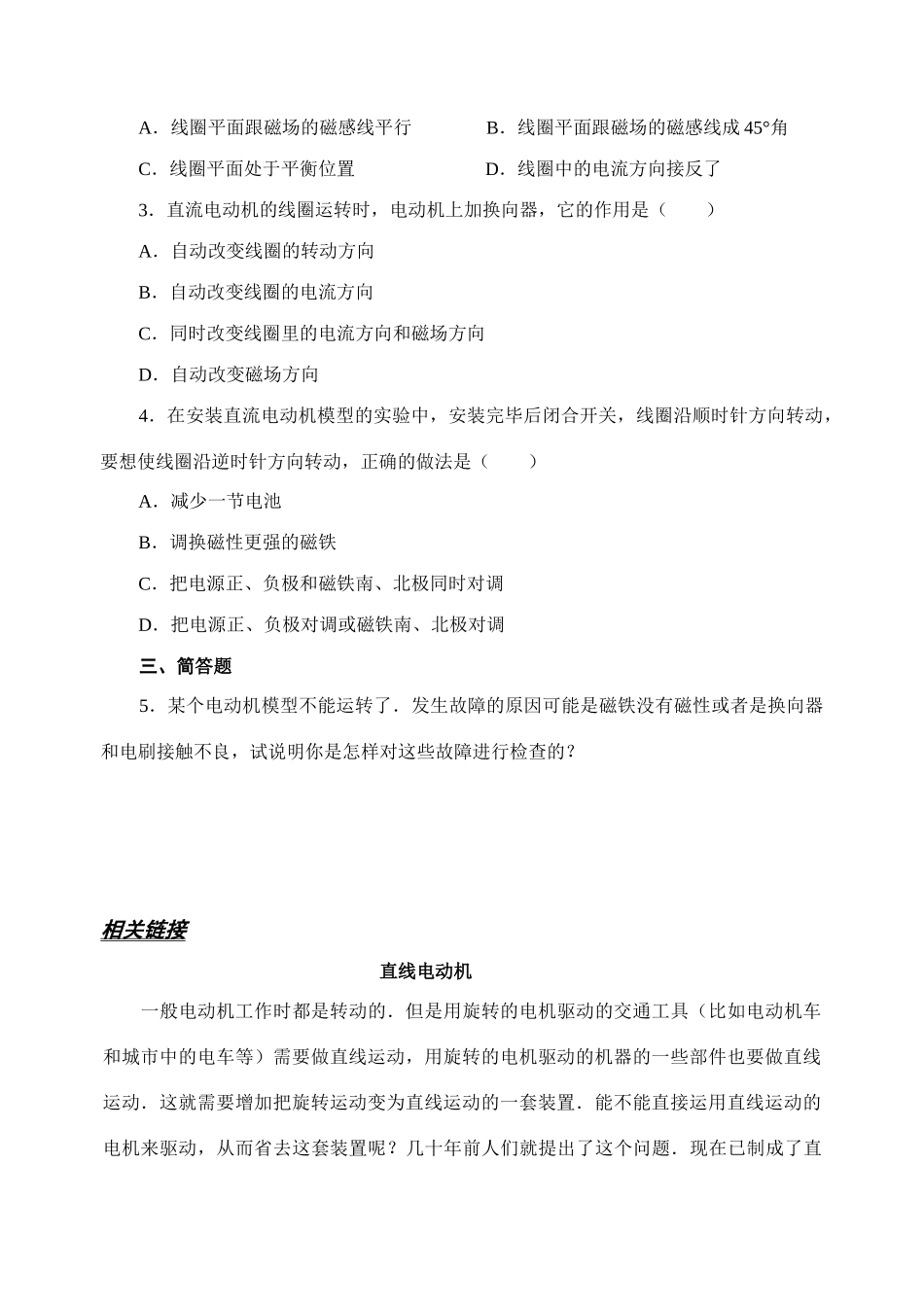 九年级物理《16.4安装直流电动机模型》教案苏科版_第2页