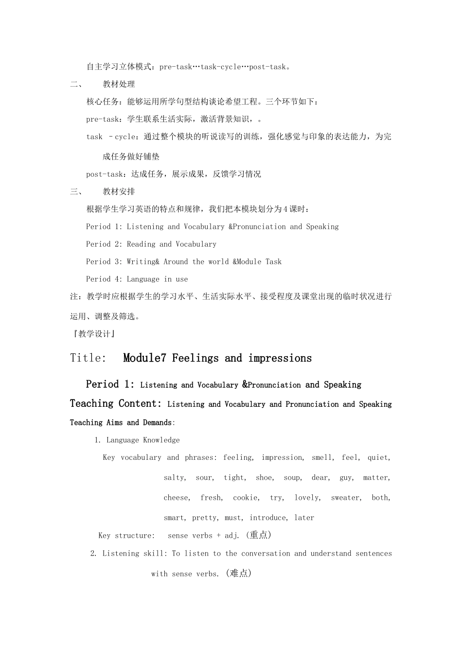 八年级英语MODULE 7 Feelings and impressions外研版_第3页