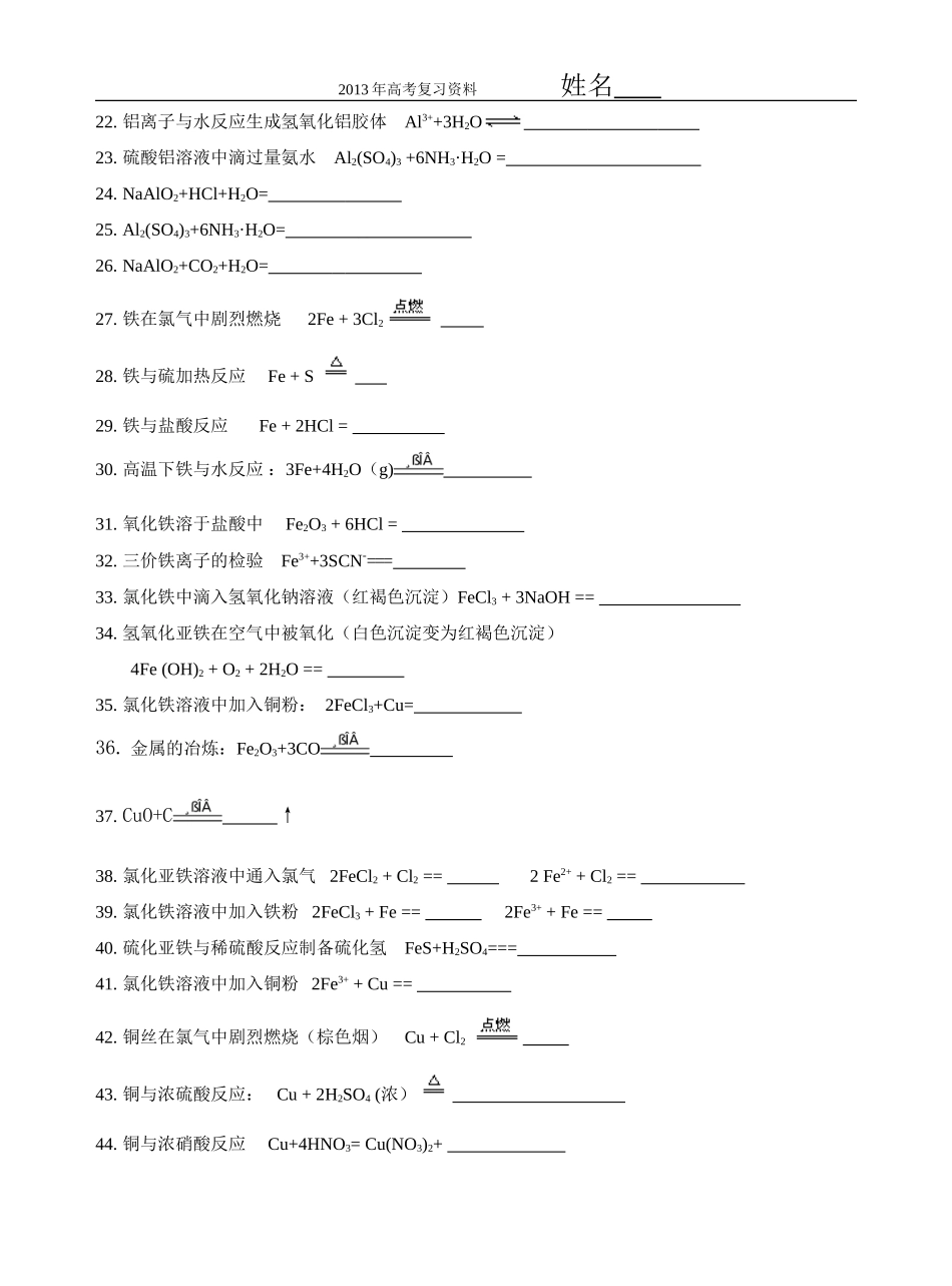 2013年高考必记的化学方程式_第2页