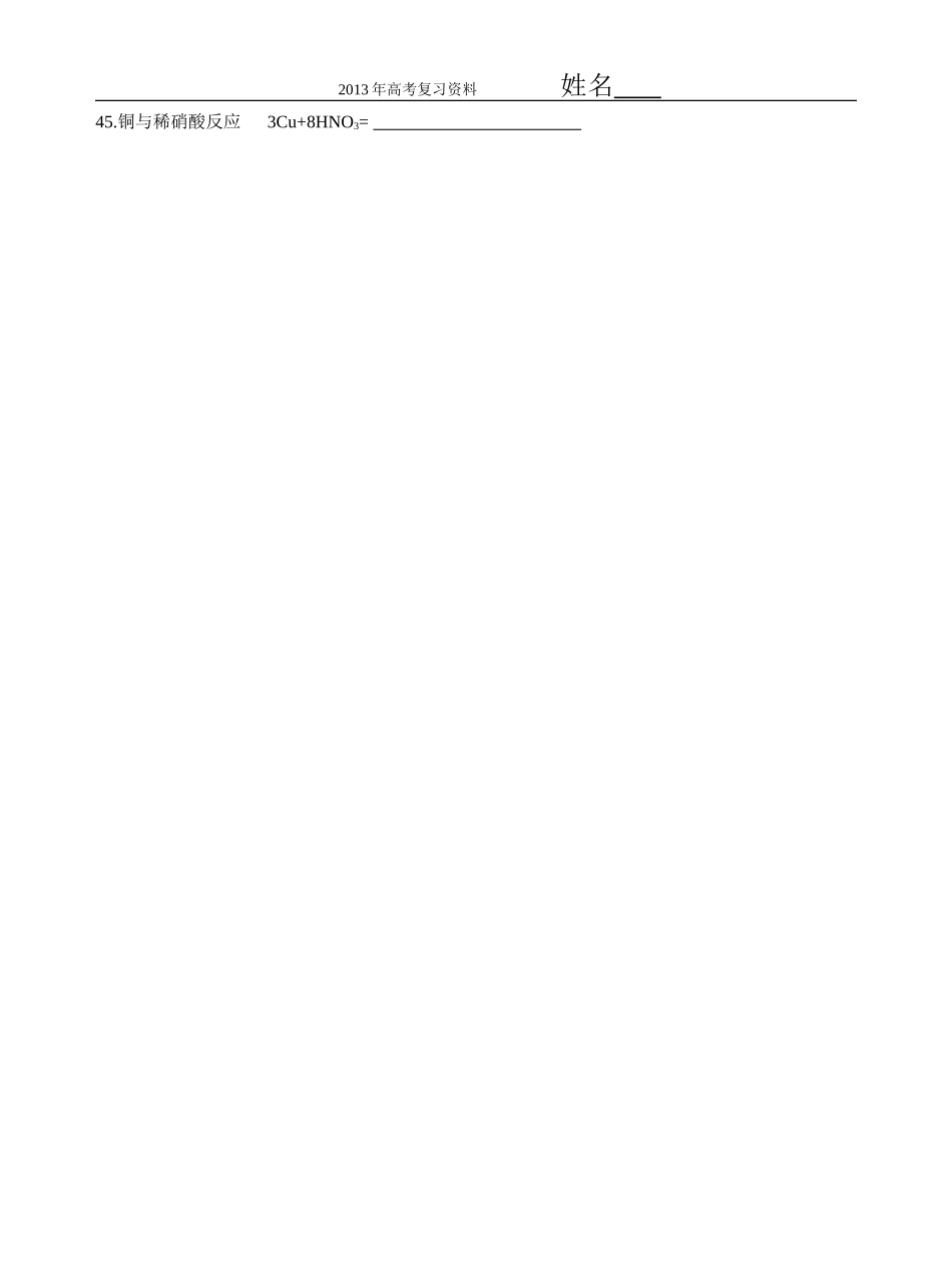 2013年高考必记的化学方程式_第3页