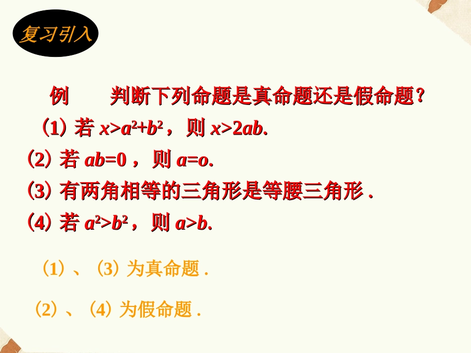 《1.3.1推出与充分条件、必要条件》课件2_第2页