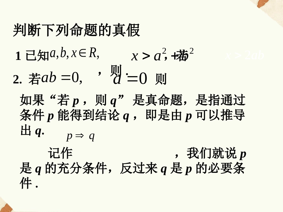 《1.3.1推出与充分条件、必要条件》课件2_第3页