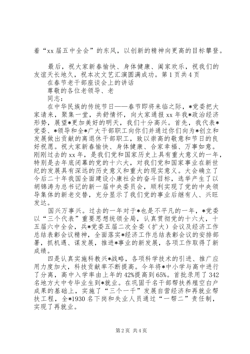 在全县老干部春节座谈会上的讲话发言_第2页