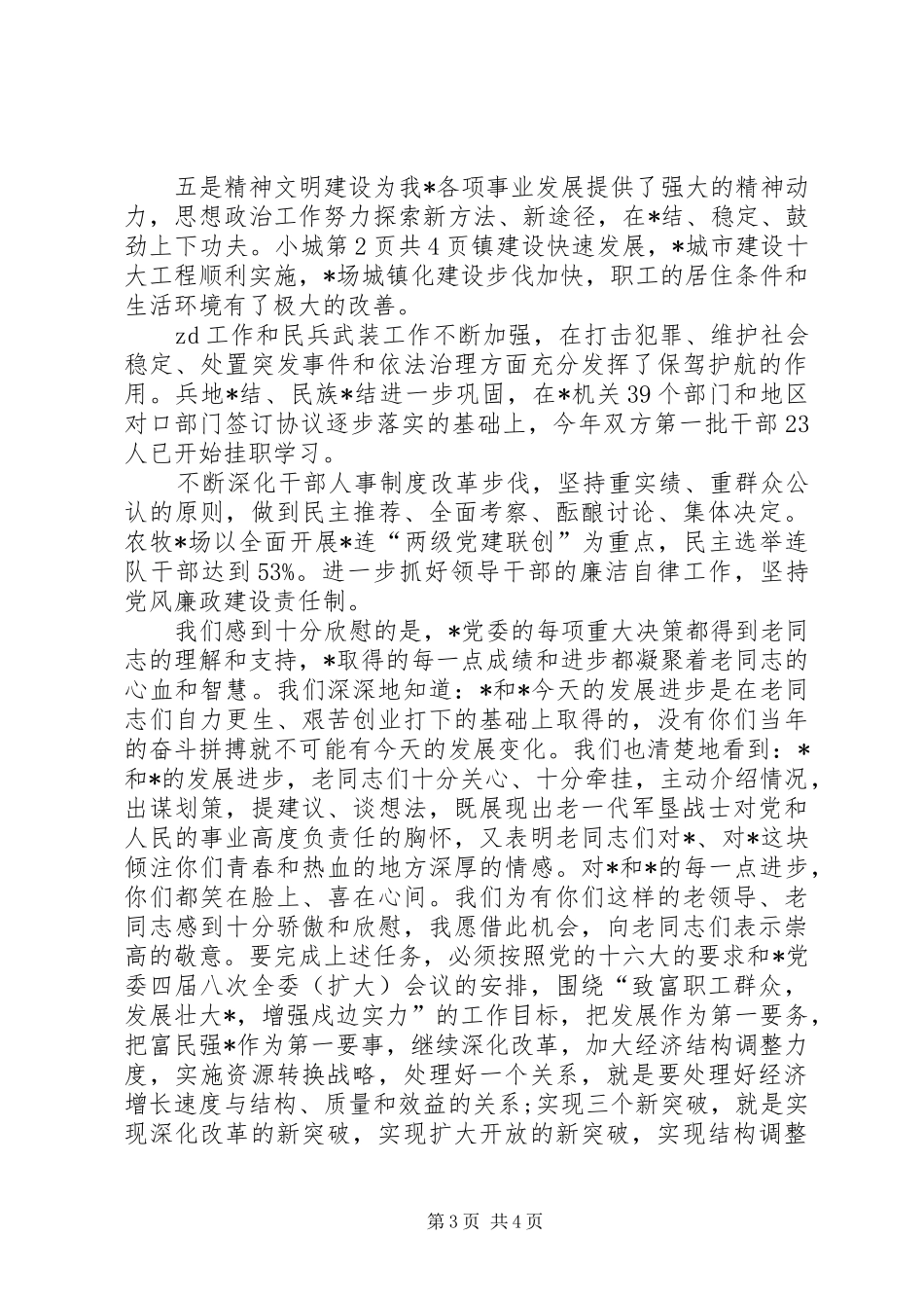 在全县老干部春节座谈会上的讲话发言_第3页