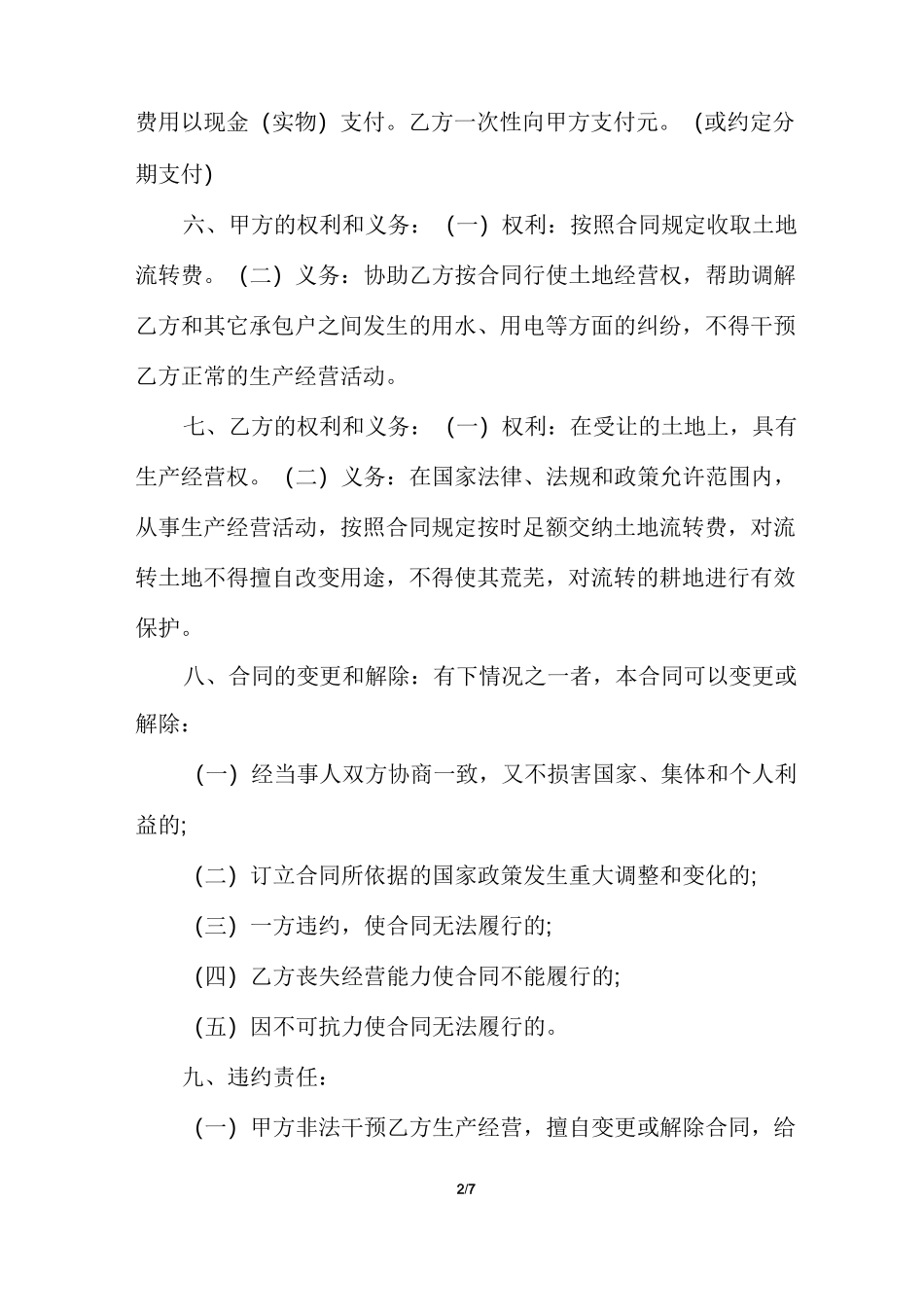 大棚转让合同_第2页