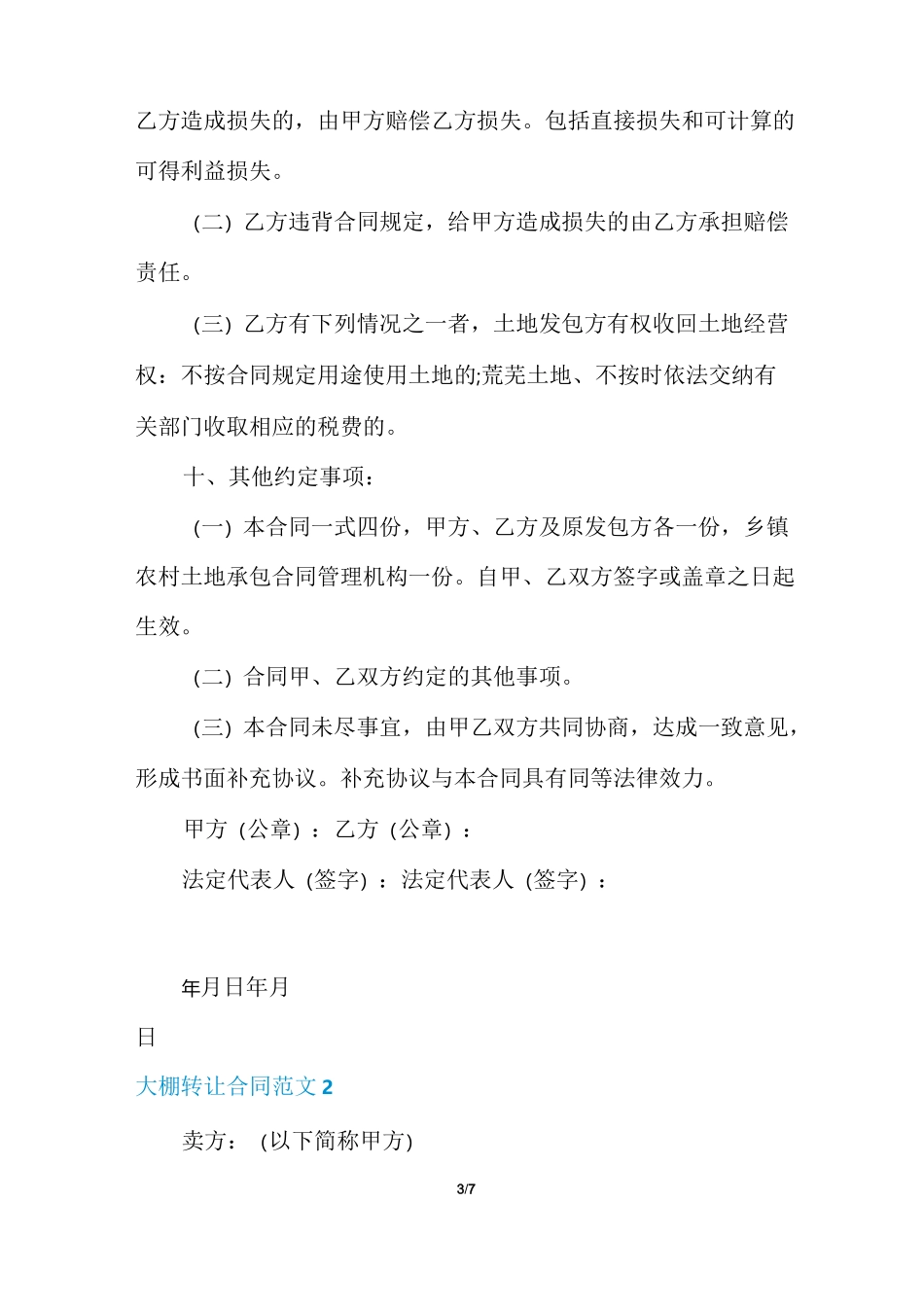 大棚转让合同_第3页