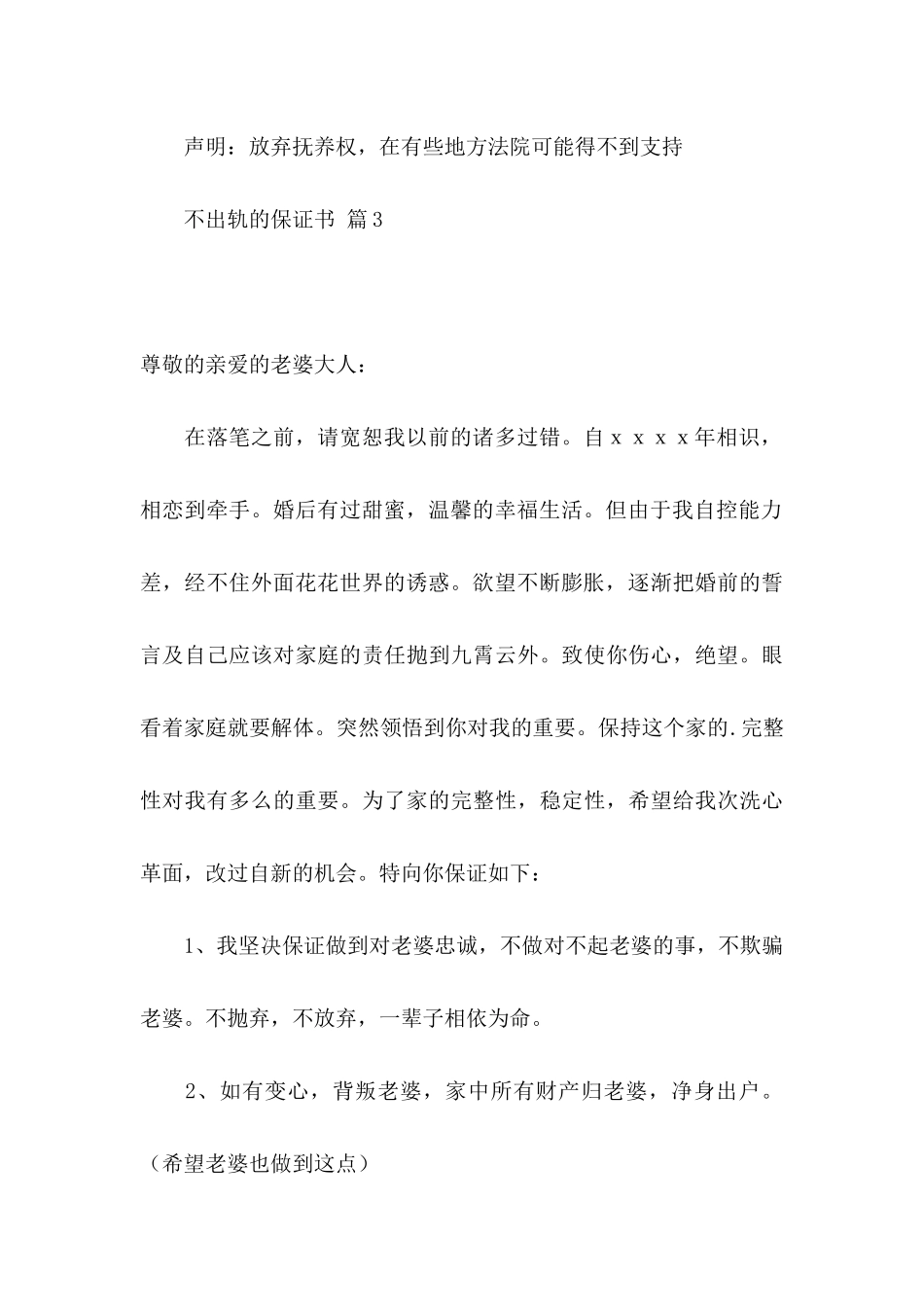 不出轨的保证书3篇_第3页