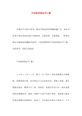 不出轨的保证书3篇