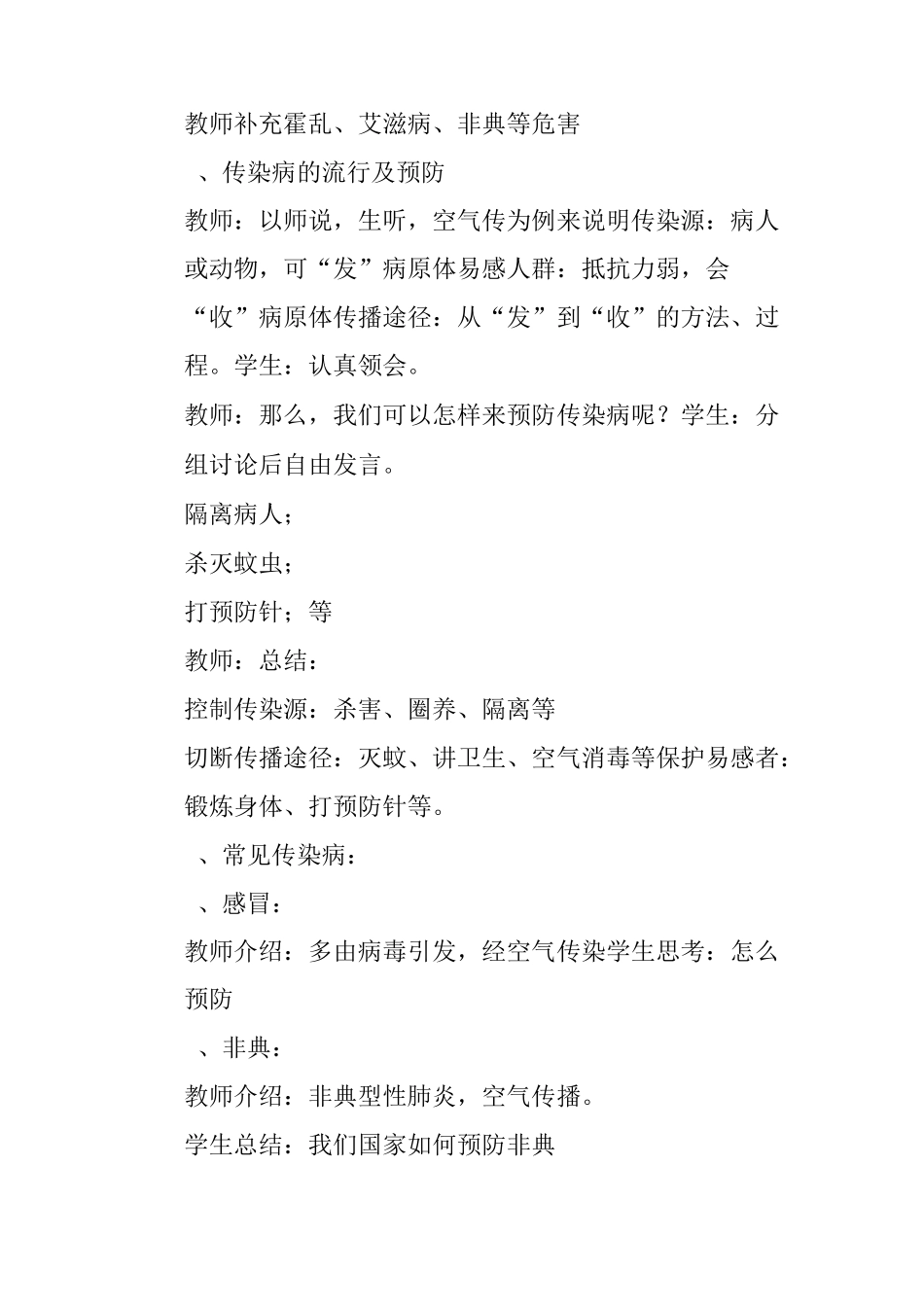 防传染病教案_第2页