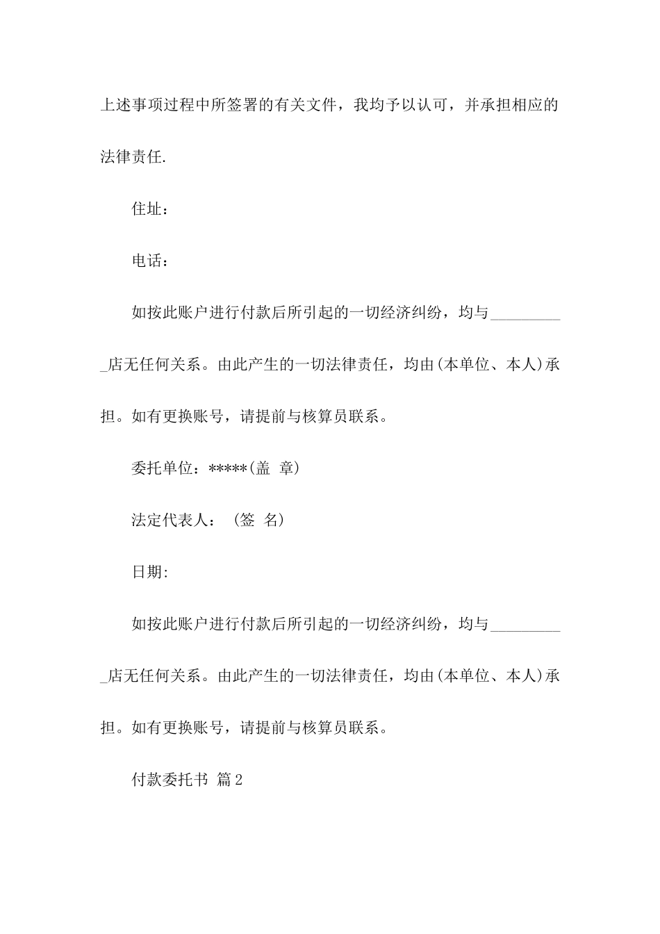 付款委托书范文集合8篇_第2页