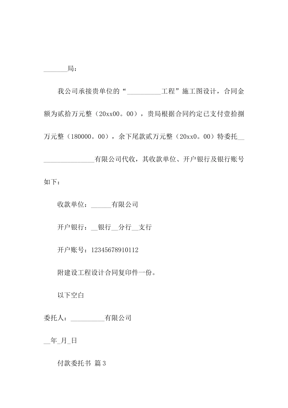 付款委托书范文集合8篇_第3页