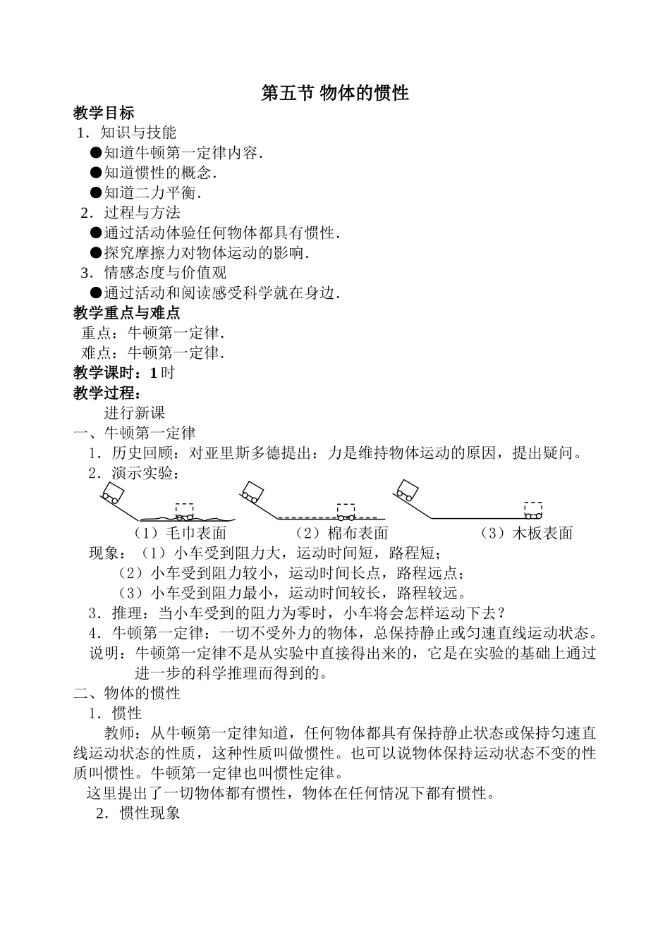 九年级物理牛顿第一定律_第1页